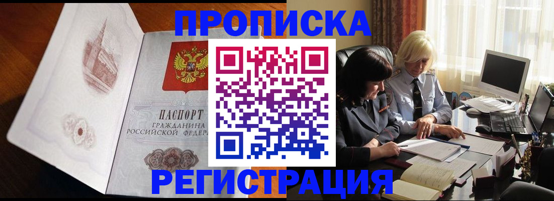 прописка для кредита в Бронницах